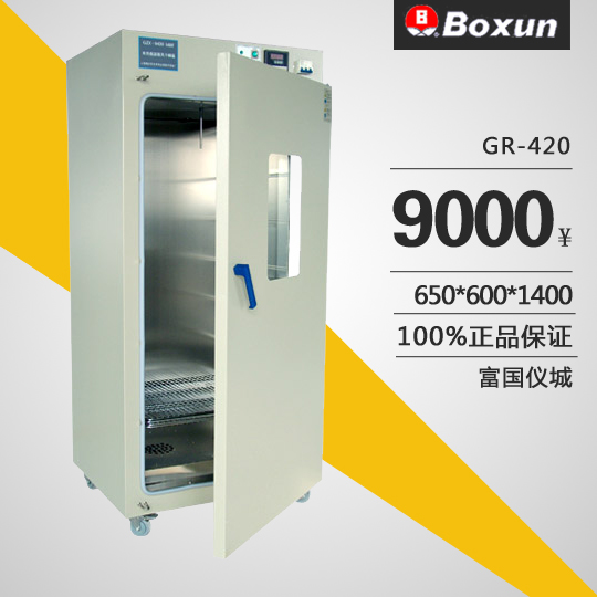 上海博迅热空气消毒箱（干烤灭菌器，微电脑）GR-420